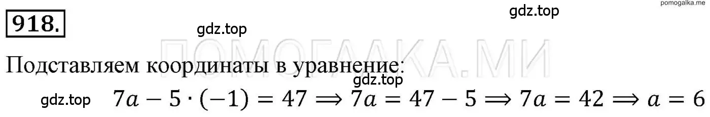 Решение 3. номер 918 (страница 183) гдз по алгебре 7 класс Мерзляк, Полонский, учебник