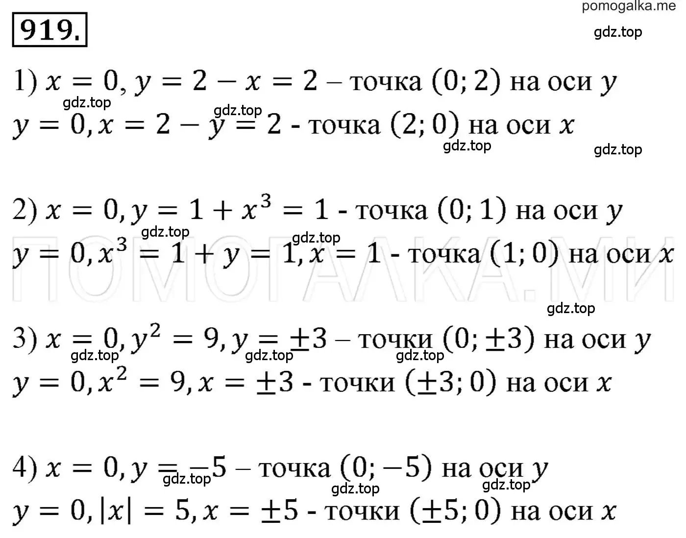 Решение 3. номер 919 (страница 184) гдз по алгебре 7 класс Мерзляк, Полонский, учебник