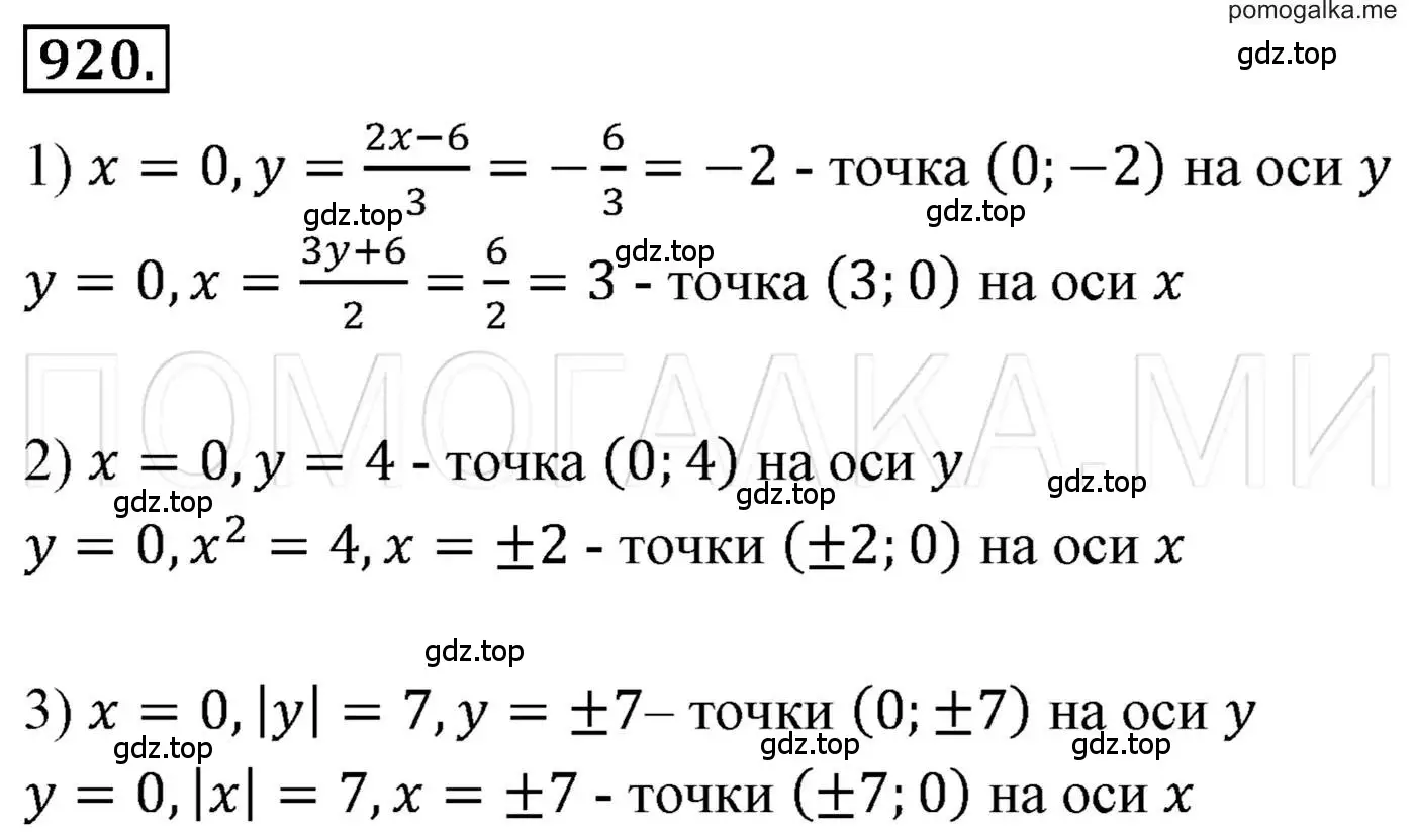 Решение 3. номер 920 (страница 184) гдз по алгебре 7 класс Мерзляк, Полонский, учебник