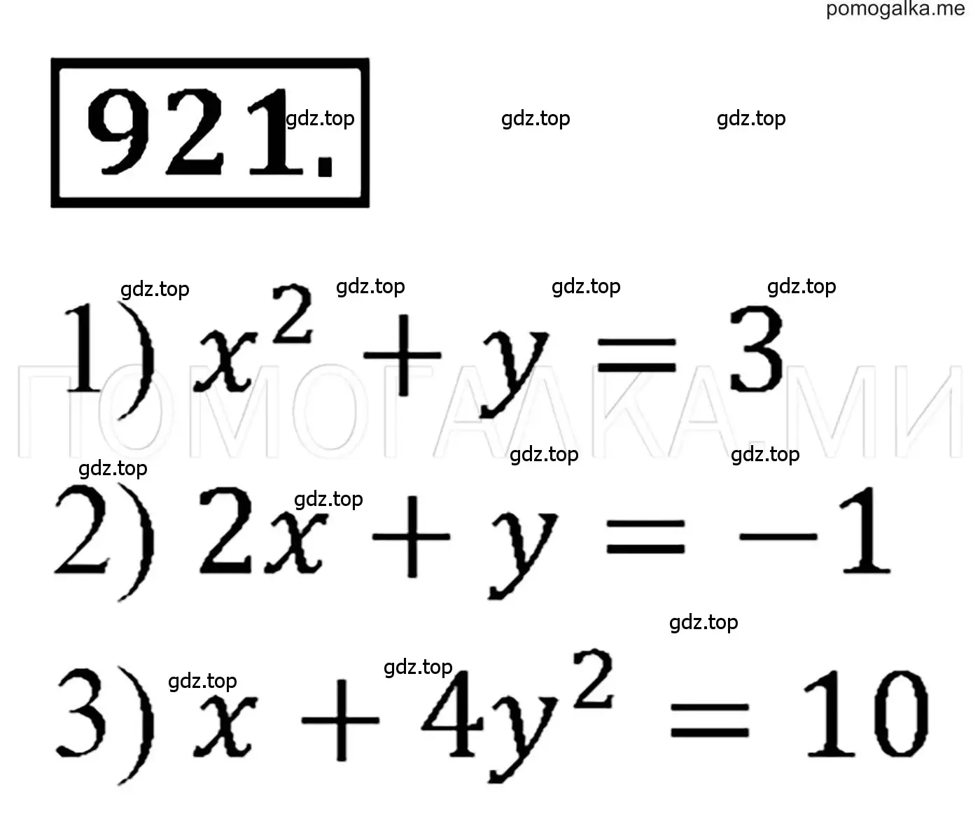 Решение 3. номер 921 (страница 184) гдз по алгебре 7 класс Мерзляк, Полонский, учебник