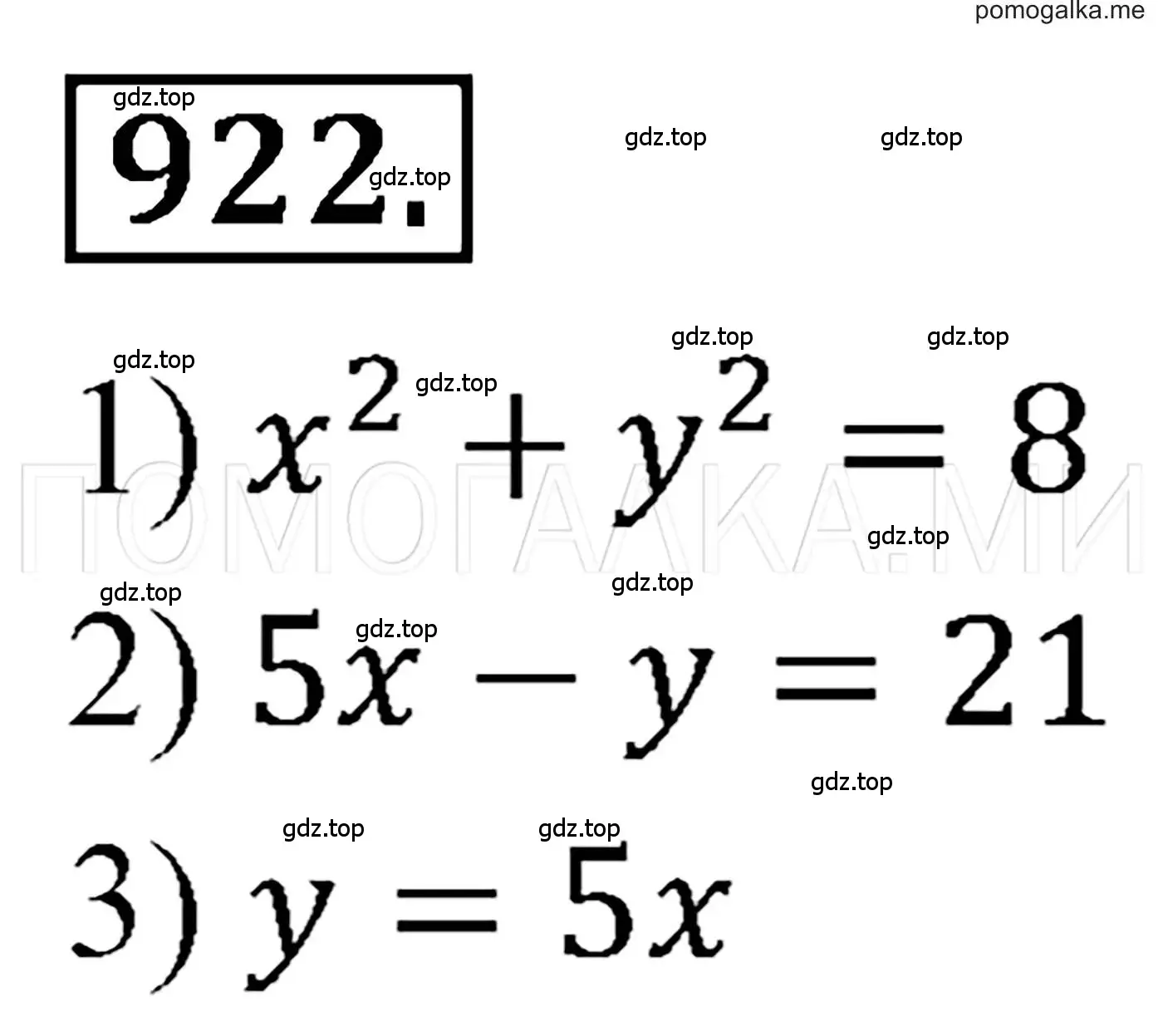 Решение 3. номер 922 (страница 184) гдз по алгебре 7 класс Мерзляк, Полонский, учебник