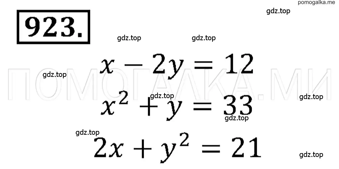 Решение 3. номер 923 (страница 184) гдз по алгебре 7 класс Мерзляк, Полонский, учебник