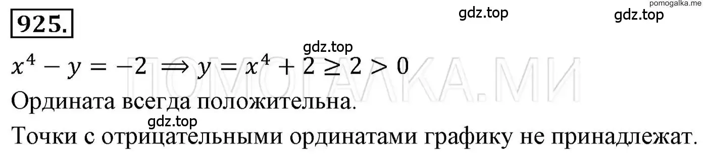 Решение 3. номер 925 (страница 184) гдз по алгебре 7 класс Мерзляк, Полонский, учебник