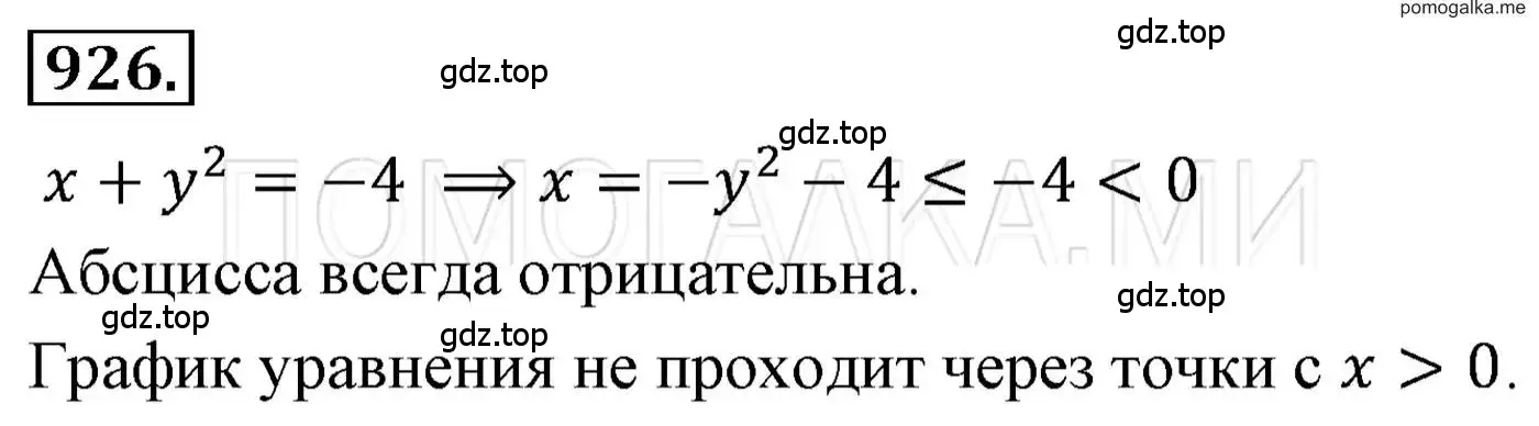 Решение 3. номер 926 (страница 184) гдз по алгебре 7 класс Мерзляк, Полонский, учебник