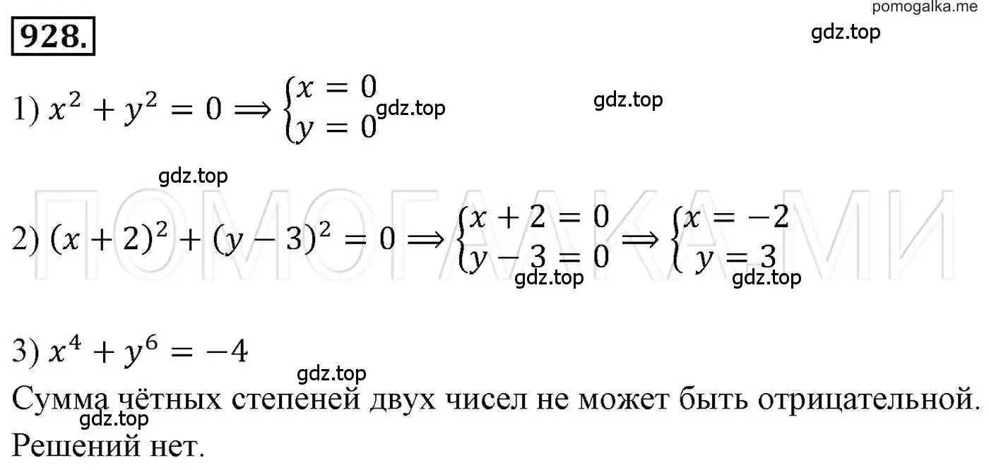 Решение 3. номер 928 (страница 184) гдз по алгебре 7 класс Мерзляк, Полонский, учебник