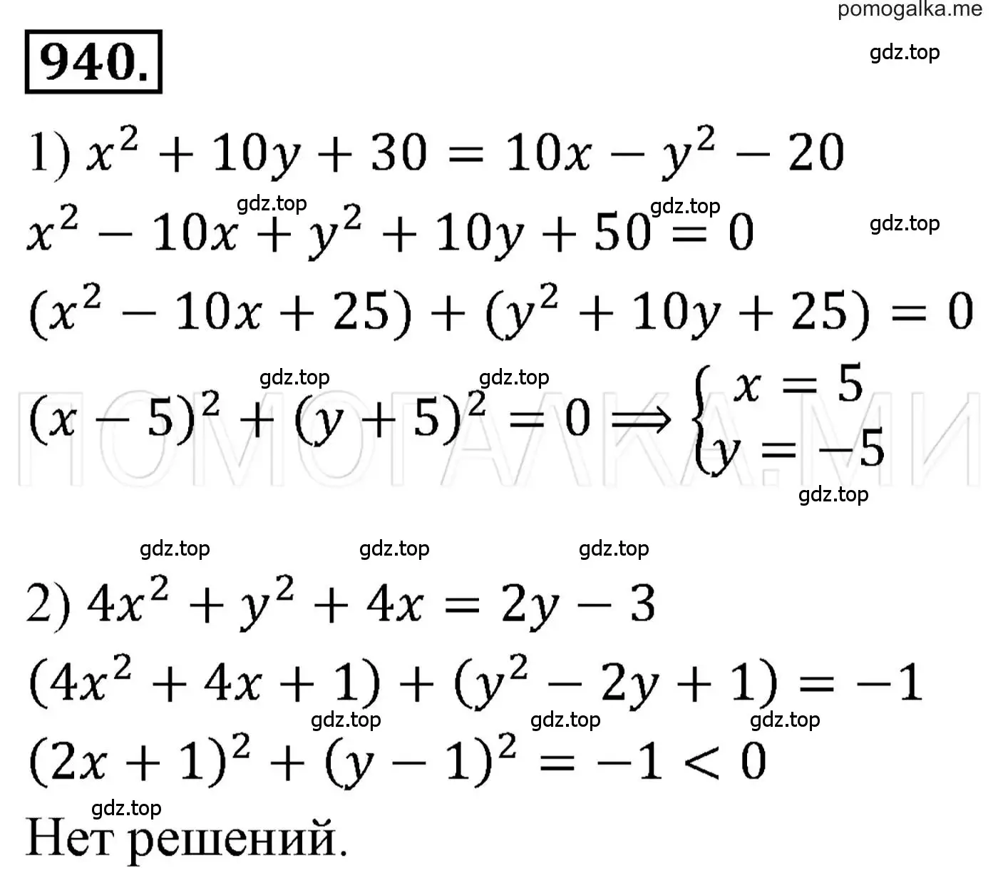 Решение 3. номер 940 (страница 185) гдз по алгебре 7 класс Мерзляк, Полонский, учебник