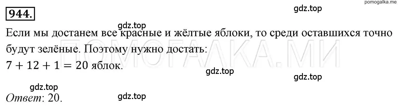 Решение 3. номер 944 (страница 186) гдз по алгебре 7 класс Мерзляк, Полонский, учебник