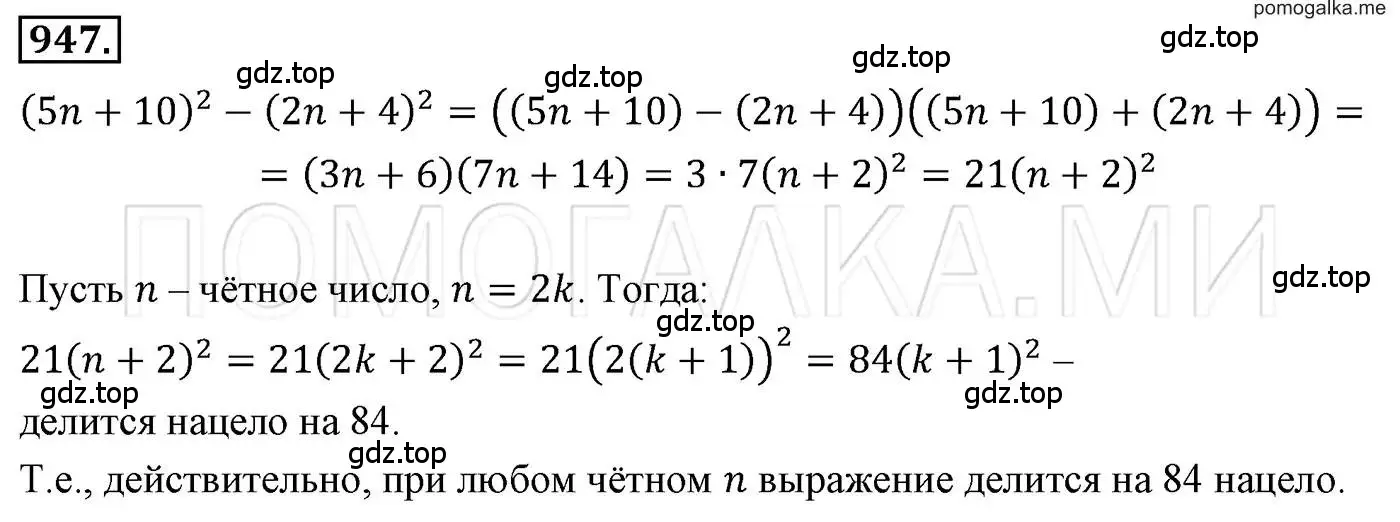 Решение 3. номер 947 (страница 186) гдз по алгебре 7 класс Мерзляк, Полонский, учебник