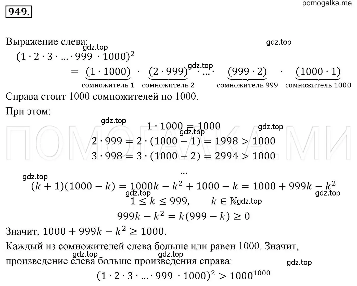 Решение 3. номер 949 (страница 186) гдз по алгебре 7 класс Мерзляк, Полонский, учебник