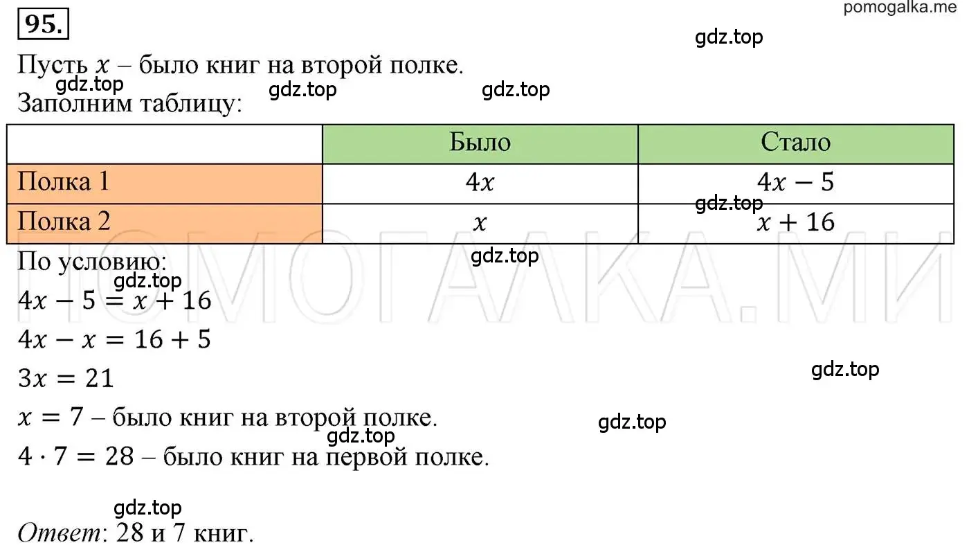 Решение 3. номер 95 (страница 22) гдз по алгебре 7 класс Мерзляк, Полонский, учебник