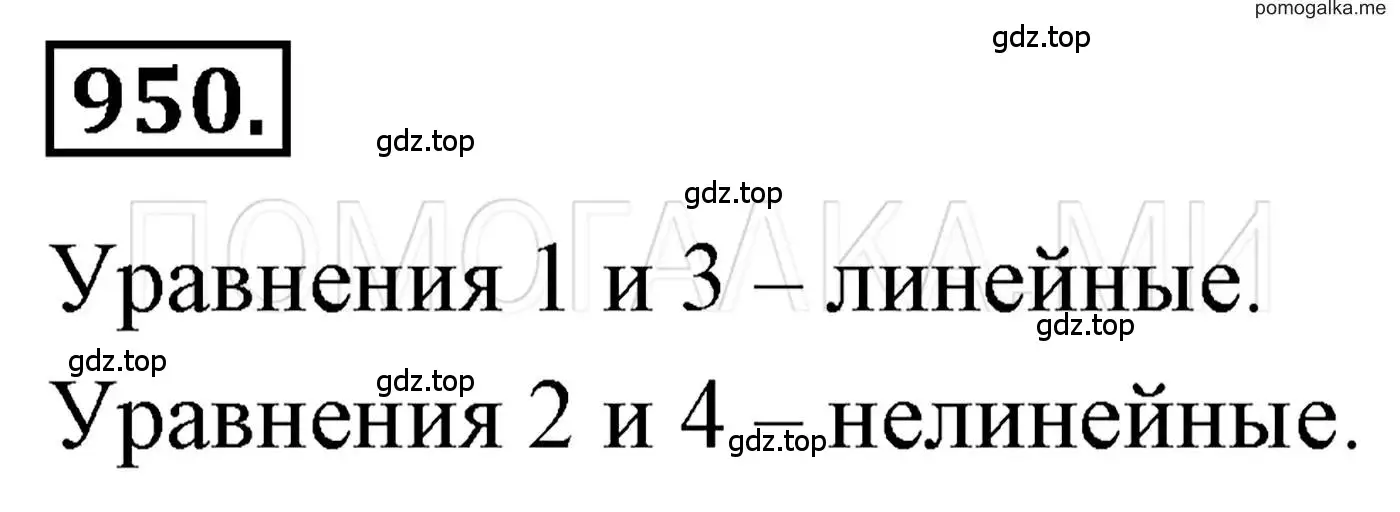 Решение 3. номер 950 (страница 190) гдз по алгебре 7 класс Мерзляк, Полонский, учебник