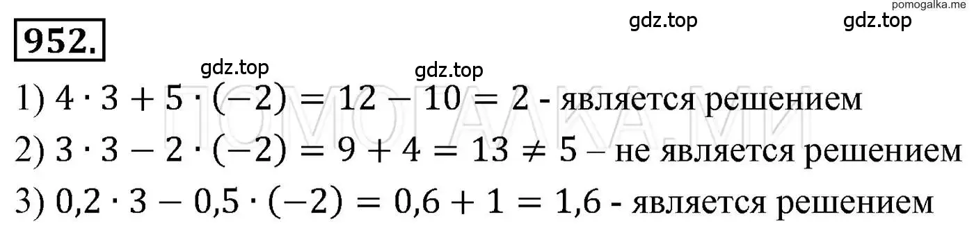 Решение 3. номер 952 (страница 190) гдз по алгебре 7 класс Мерзляк, Полонский, учебник