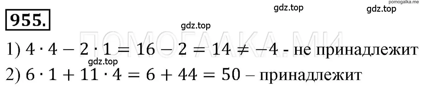 Решение 3. номер 955 (страница 190) гдз по алгебре 7 класс Мерзляк, Полонский, учебник