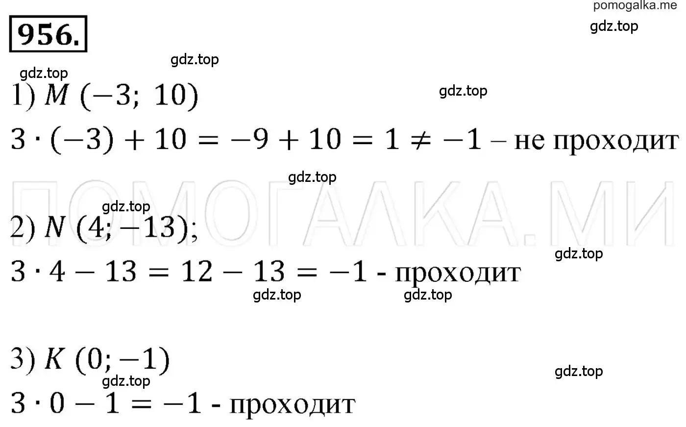 Решение 3. номер 956 (страница 190) гдз по алгебре 7 класс Мерзляк, Полонский, учебник