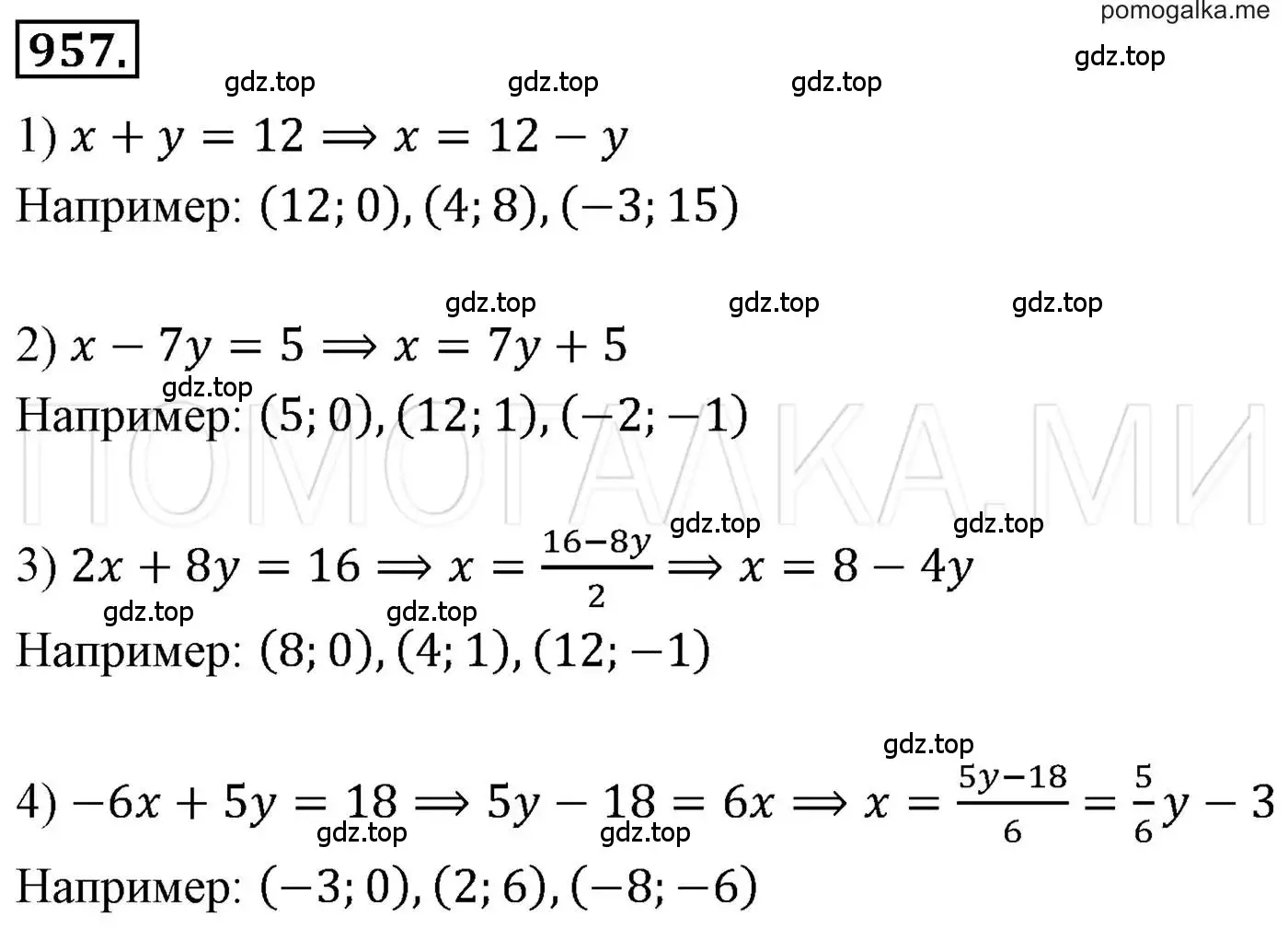 Решение 3. номер 957 (страница 190) гдз по алгебре 7 класс Мерзляк, Полонский, учебник