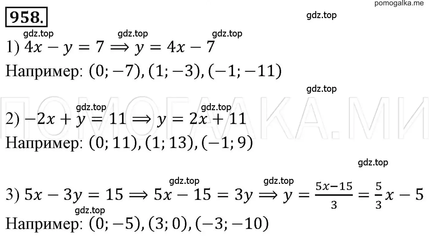 Решение 3. номер 958 (страница 190) гдз по алгебре 7 класс Мерзляк, Полонский, учебник