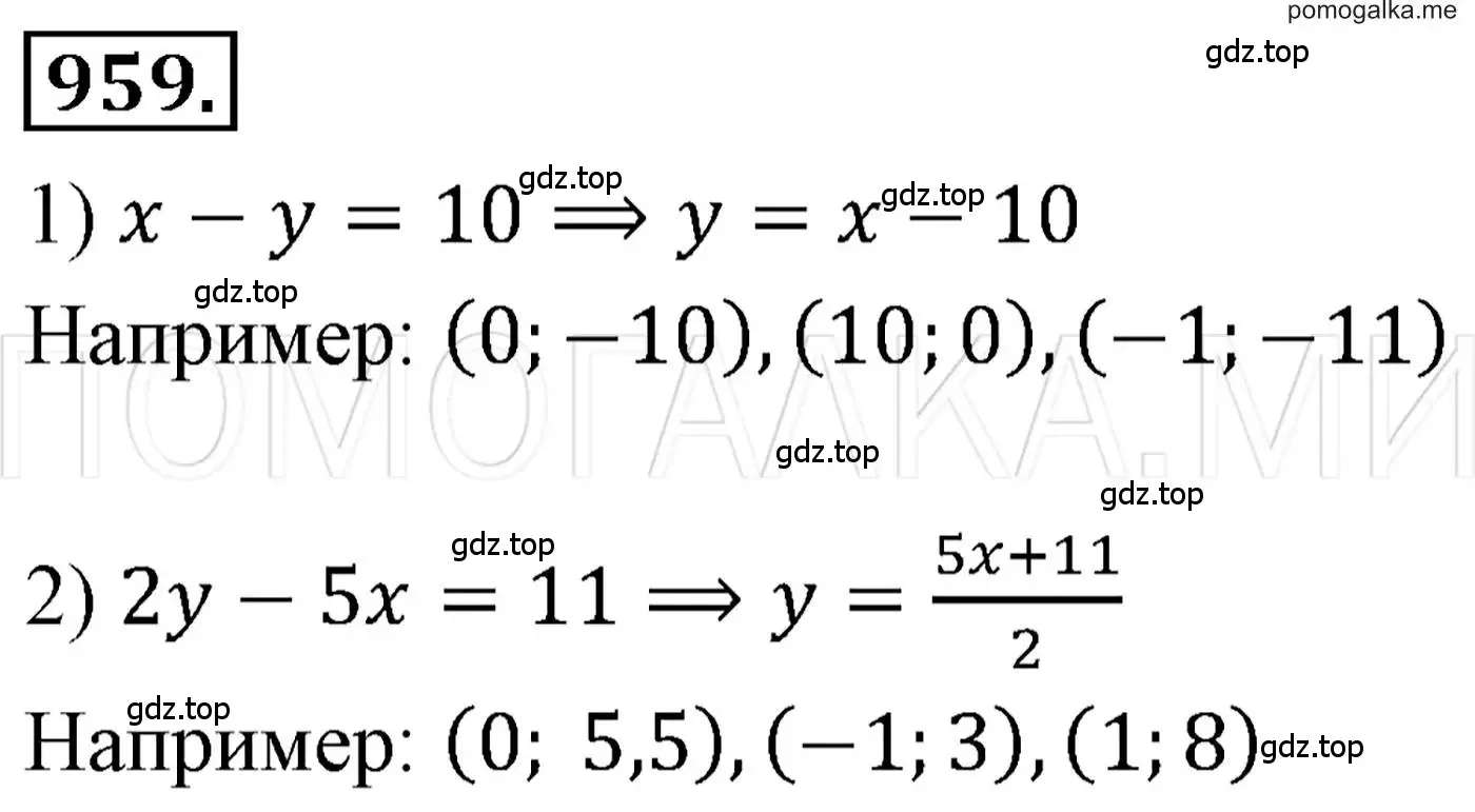 Решение 3. номер 959 (страница 190) гдз по алгебре 7 класс Мерзляк, Полонский, учебник