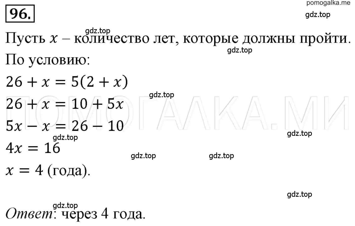 Решение 3. номер 96 (страница 22) гдз по алгебре 7 класс Мерзляк, Полонский, учебник