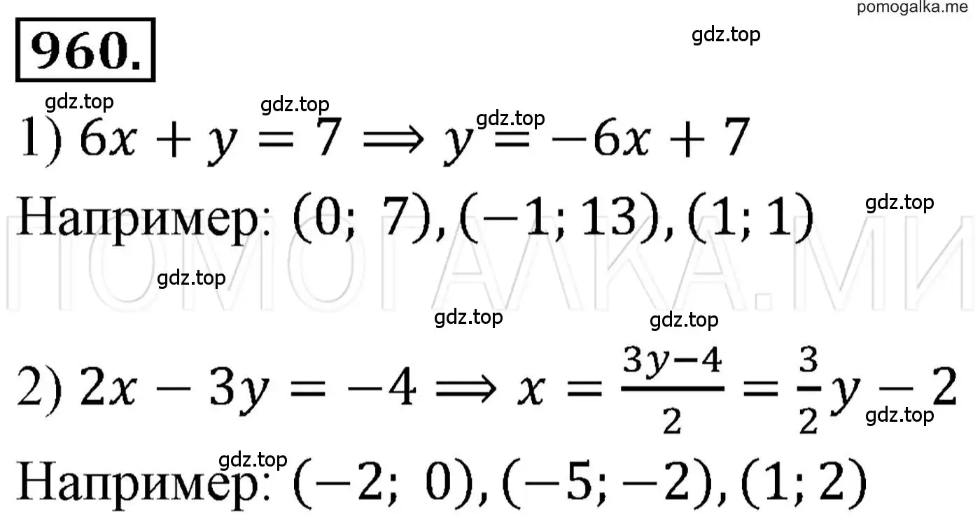 Решение 3. номер 960 (страница 190) гдз по алгебре 7 класс Мерзляк, Полонский, учебник