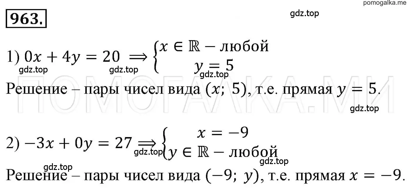 Решение 3. номер 963 (страница 190) гдз по алгебре 7 класс Мерзляк, Полонский, учебник