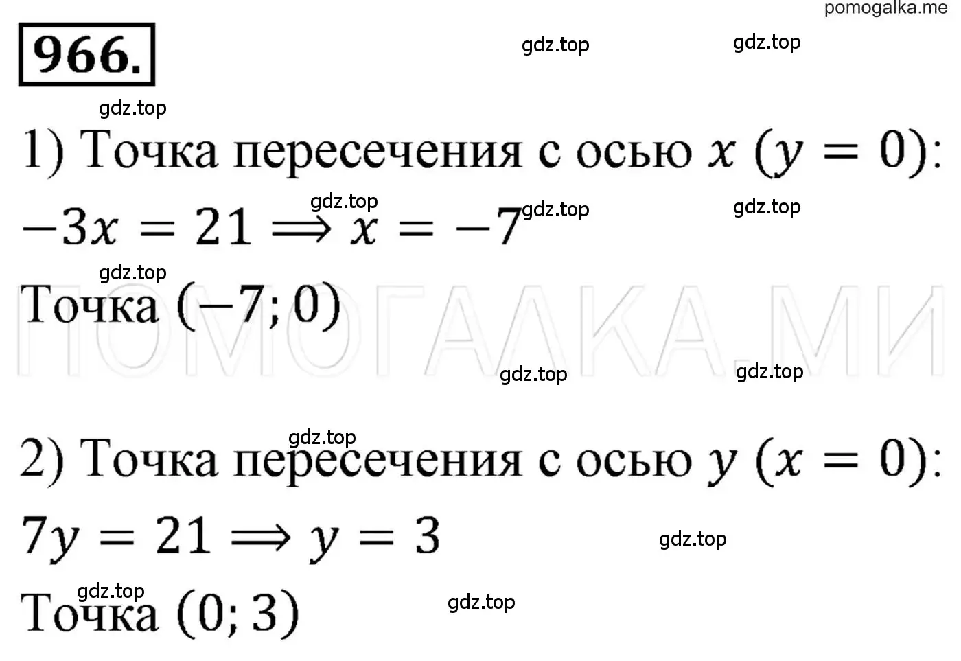 Решение 3. номер 966 (страница 191) гдз по алгебре 7 класс Мерзляк, Полонский, учебник