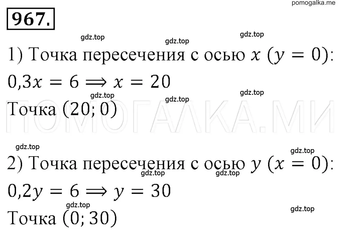 Решение 3. номер 967 (страница 191) гдз по алгебре 7 класс Мерзляк, Полонский, учебник