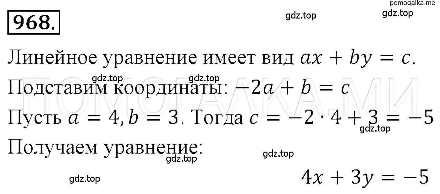 Решение 3. номер 968 (страница 191) гдз по алгебре 7 класс Мерзляк, Полонский, учебник