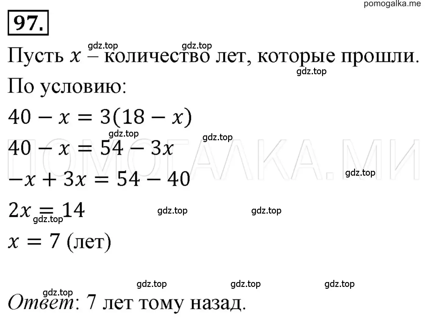 Решение 3. номер 97 (страница 22) гдз по алгебре 7 класс Мерзляк, Полонский, учебник