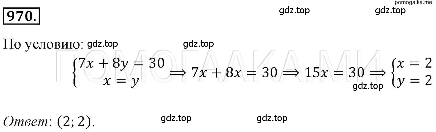 Решение 3. номер 970 (страница 191) гдз по алгебре 7 класс Мерзляк, Полонский, учебник