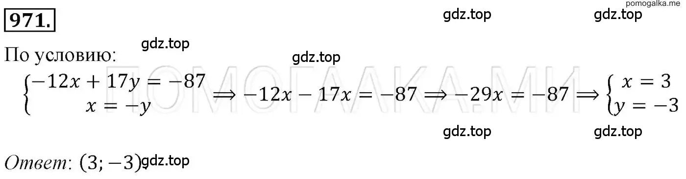 Решение 3. номер 971 (страница 191) гдз по алгебре 7 класс Мерзляк, Полонский, учебник