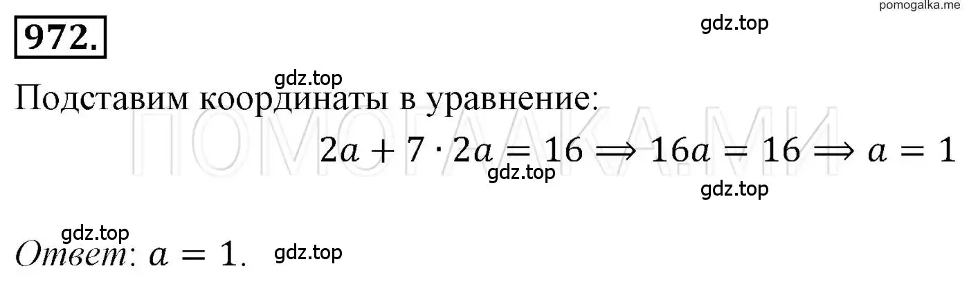 Решение 3. номер 972 (страница 191) гдз по алгебре 7 класс Мерзляк, Полонский, учебник