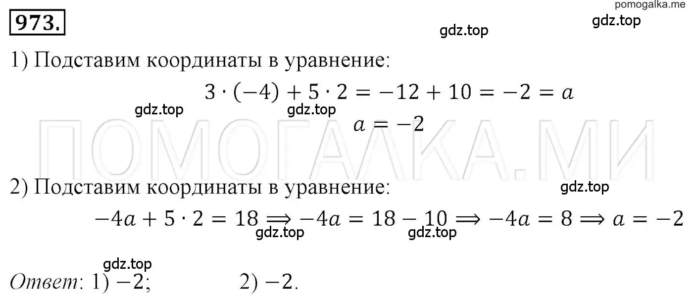 Решение 3. номер 973 (страница 191) гдз по алгебре 7 класс Мерзляк, Полонский, учебник