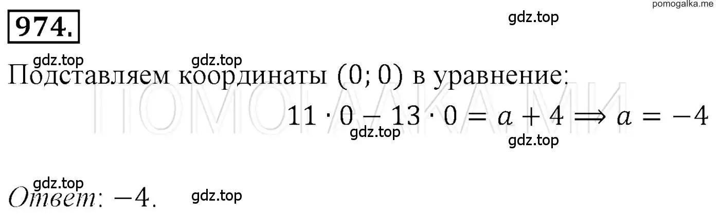 Решение 3. номер 974 (страница 191) гдз по алгебре 7 класс Мерзляк, Полонский, учебник