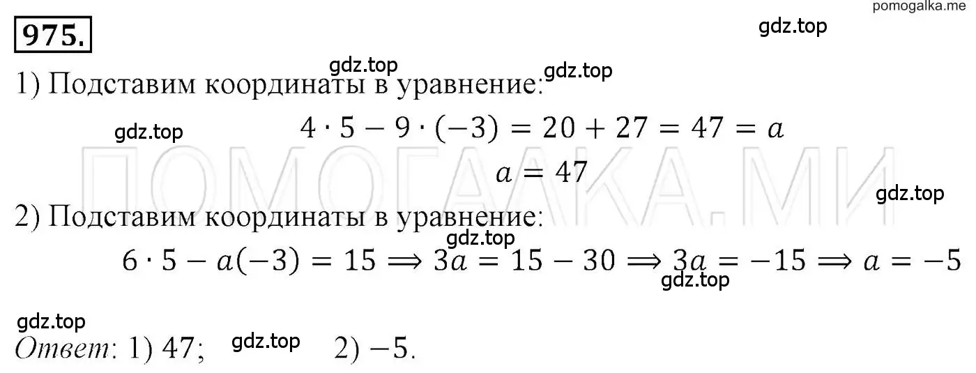 Решение 3. номер 975 (страница 191) гдз по алгебре 7 класс Мерзляк, Полонский, учебник