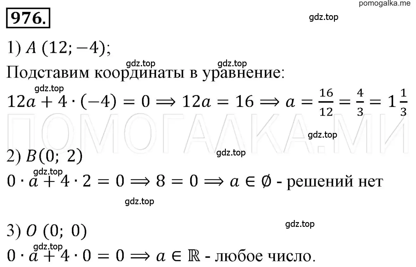 Решение 3. номер 976 (страница 191) гдз по алгебре 7 класс Мерзляк, Полонский, учебник