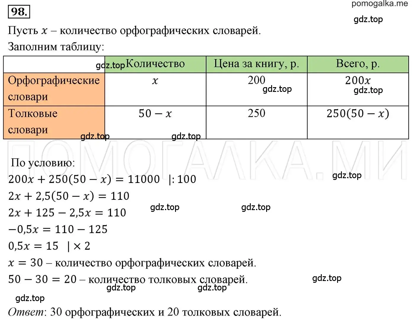 Решение 3. номер 98 (страница 22) гдз по алгебре 7 класс Мерзляк, Полонский, учебник