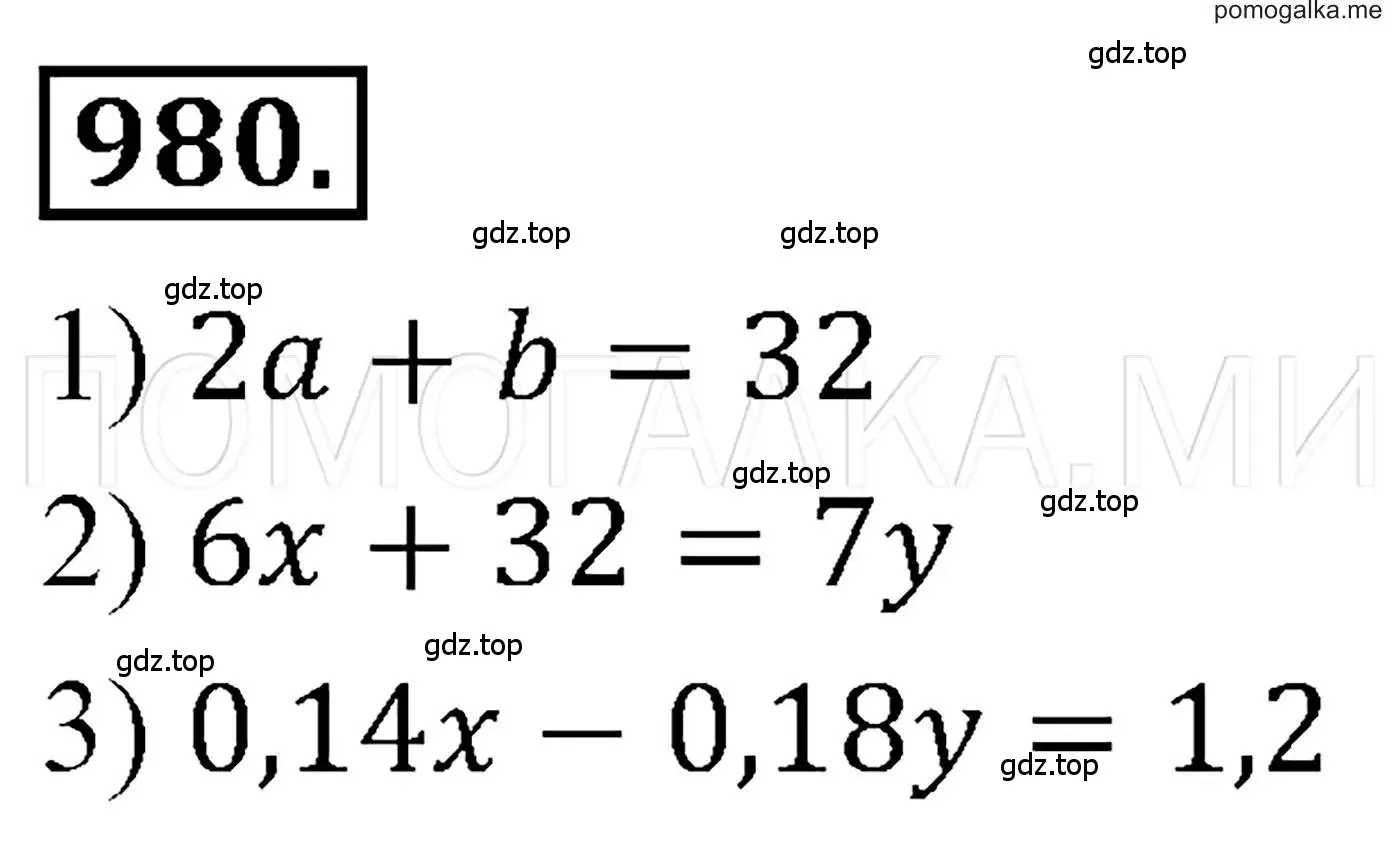 Решение 3. номер 980 (страница 192) гдз по алгебре 7 класс Мерзляк, Полонский, учебник