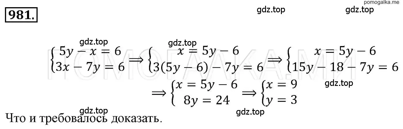 Решение 3. номер 981 (страница 192) гдз по алгебре 7 класс Мерзляк, Полонский, учебник