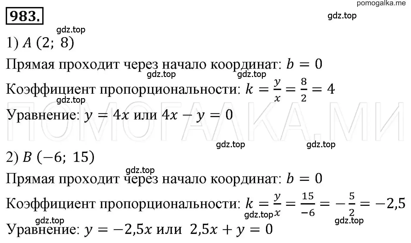 Решение 3. номер 983 (страница 192) гдз по алгебре 7 класс Мерзляк, Полонский, учебник