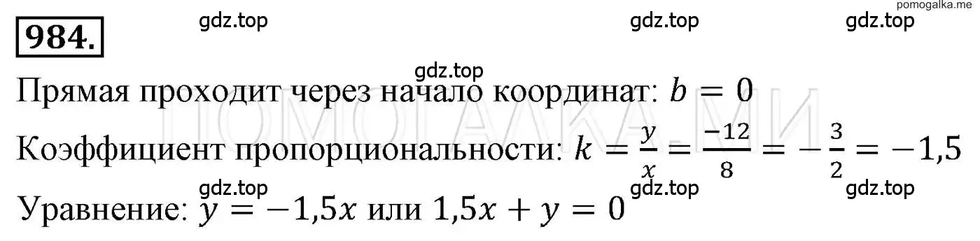 Решение 3. номер 984 (страница 192) гдз по алгебре 7 класс Мерзляк, Полонский, учебник