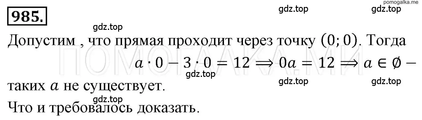 Решение 3. номер 985 (страница 192) гдз по алгебре 7 класс Мерзляк, Полонский, учебник