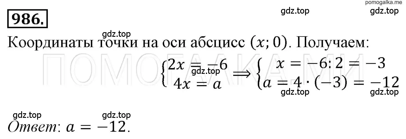 Решение 3. номер 986 (страница 192) гдз по алгебре 7 класс Мерзляк, Полонский, учебник