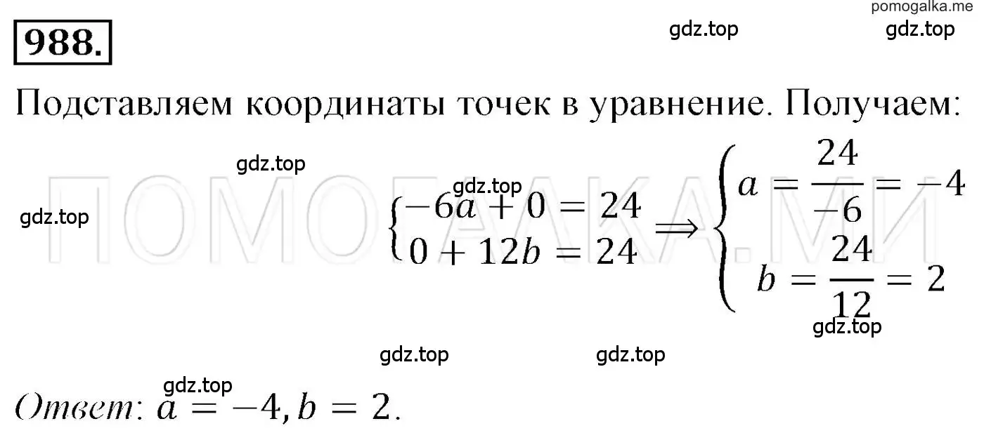 Решение 3. номер 988 (страница 192) гдз по алгебре 7 класс Мерзляк, Полонский, учебник