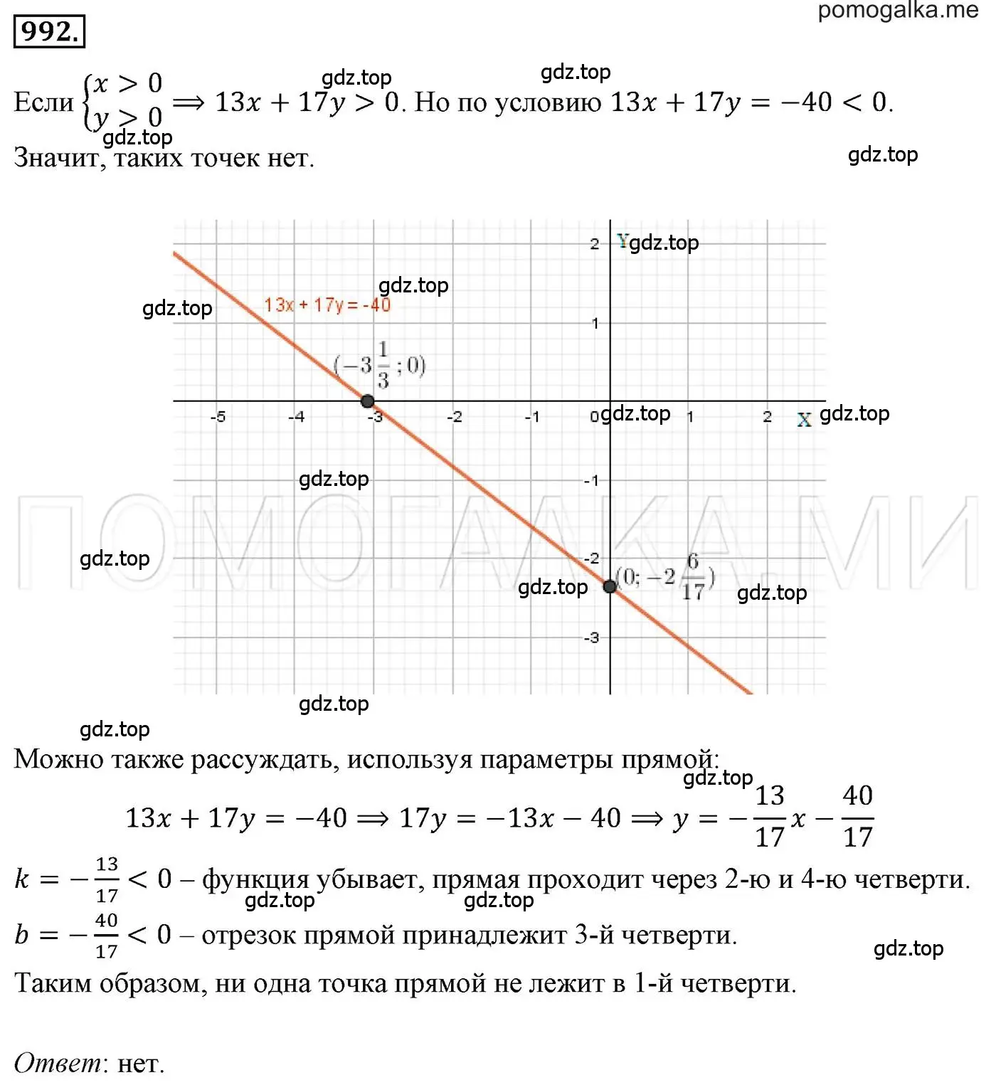 Решение 3. номер 992 (страница 193) гдз по алгебре 7 класс Мерзляк, Полонский, учебник