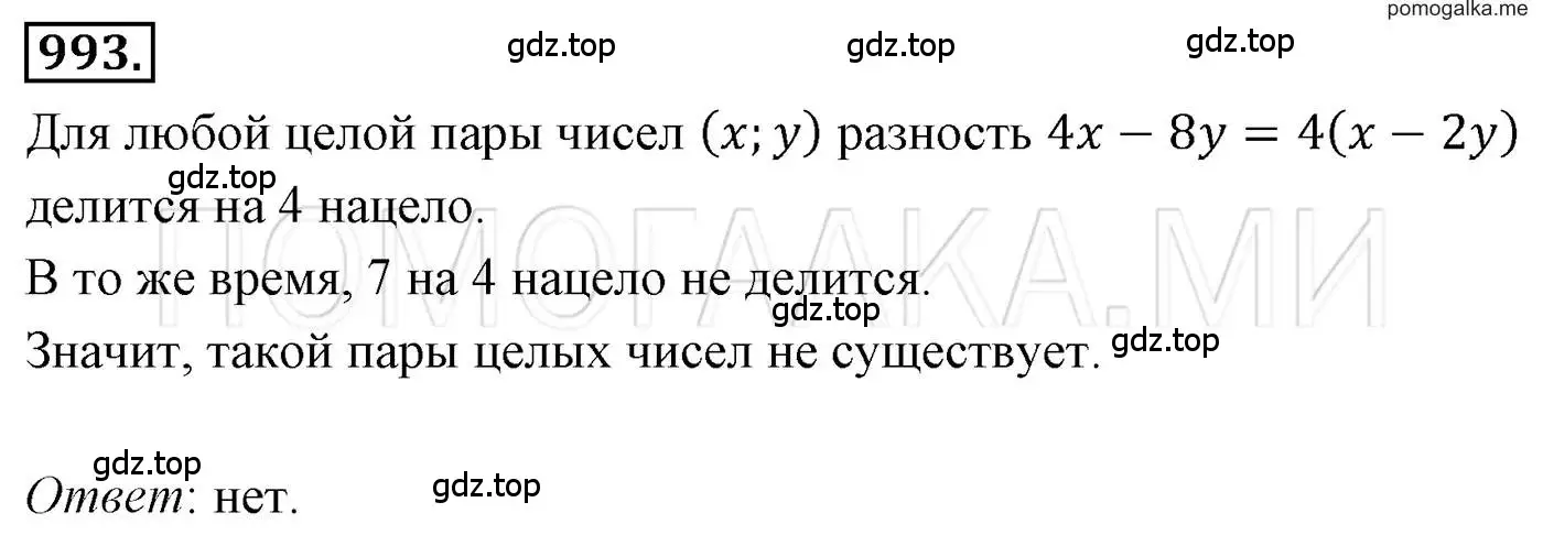 Решение 3. номер 993 (страница 193) гдз по алгебре 7 класс Мерзляк, Полонский, учебник