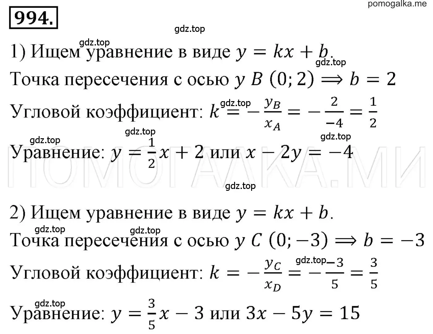 Решение 3. номер 994 (страница 193) гдз по алгебре 7 класс Мерзляк, Полонский, учебник