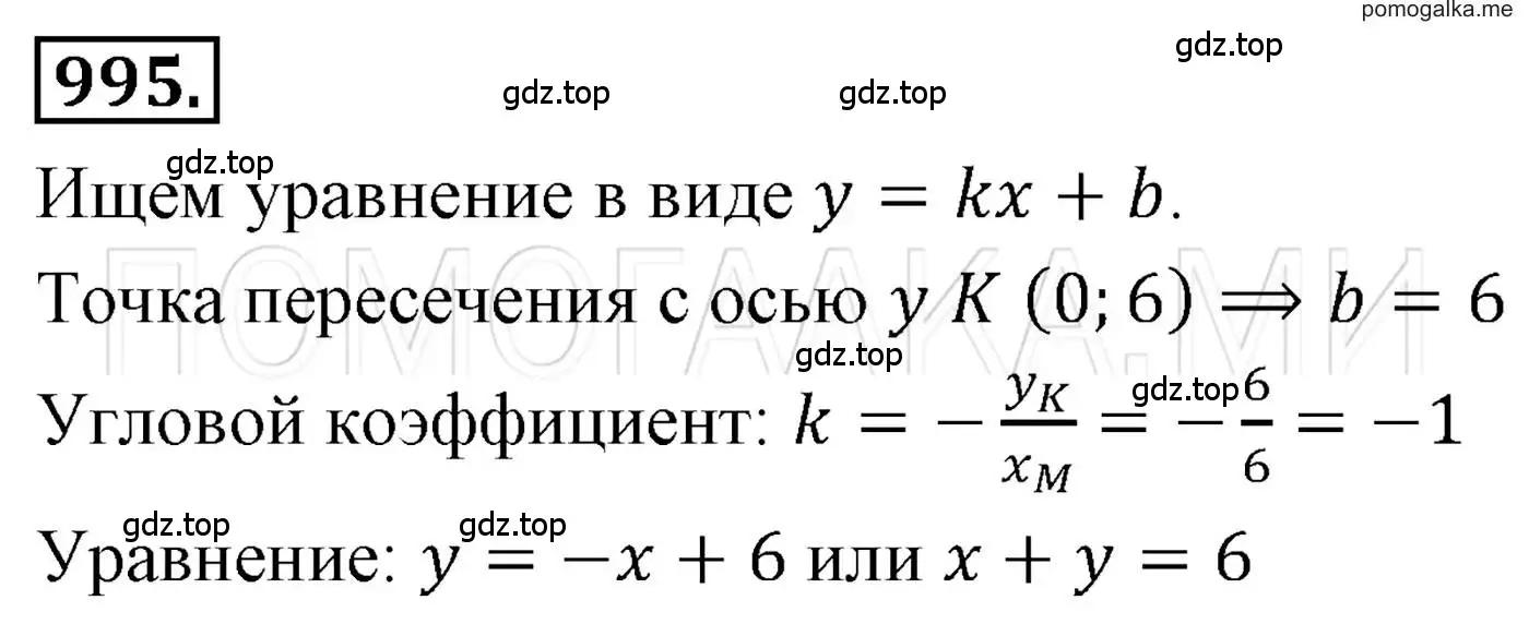 Решение 3. номер 995 (страница 193) гдз по алгебре 7 класс Мерзляк, Полонский, учебник