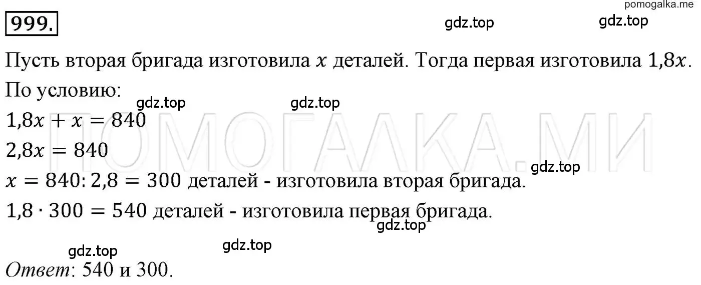 Решение 3. номер 999 (страница 194) гдз по алгебре 7 класс Мерзляк, Полонский, учебник