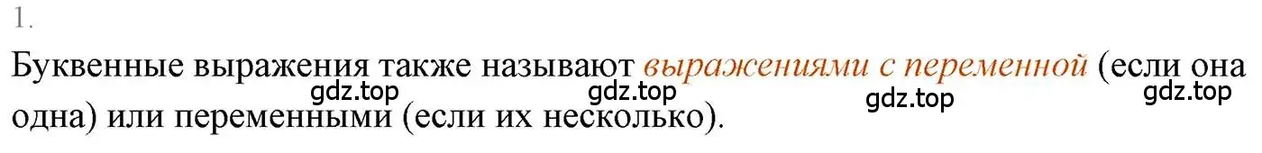 Решение 3. номер 1 (страница 6) гдз по алгебре 7 класс Мерзляк, Полонский, учебник