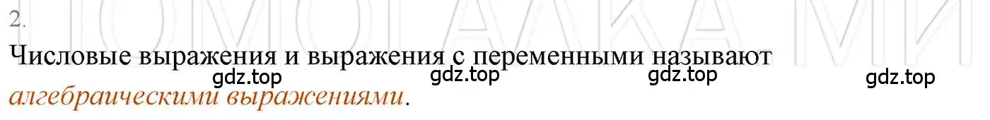 Решение 3. номер 2 (страница 6) гдз по алгебре 7 класс Мерзляк, Полонский, учебник